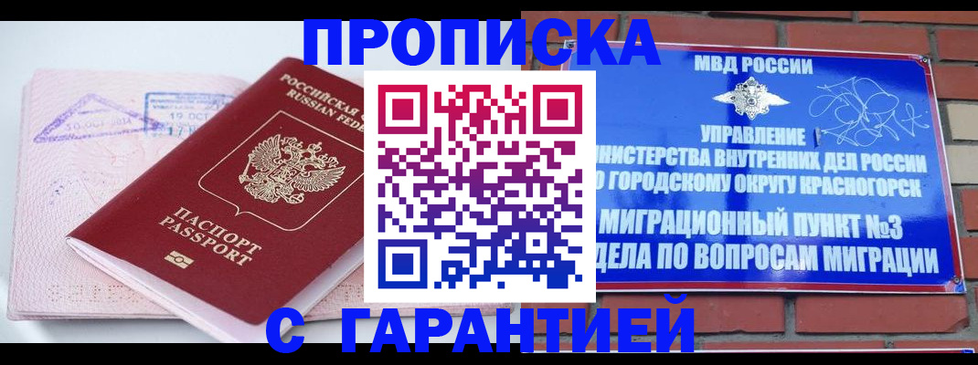 прописка законно в Петровске